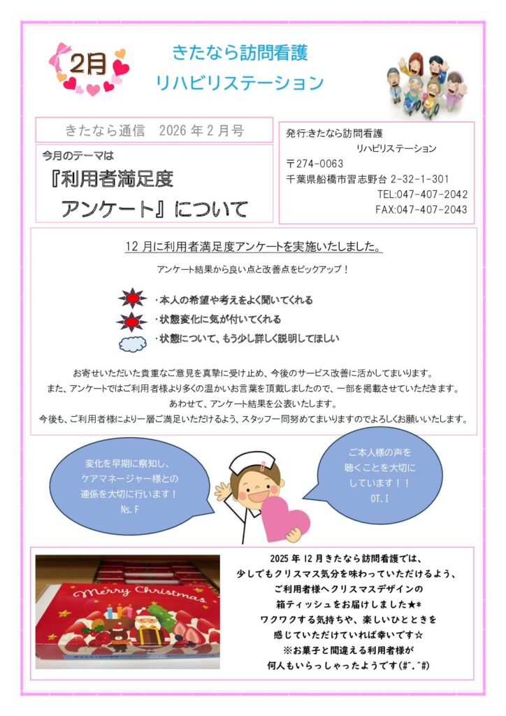 きたなら通信　2026年2月号を公開しました