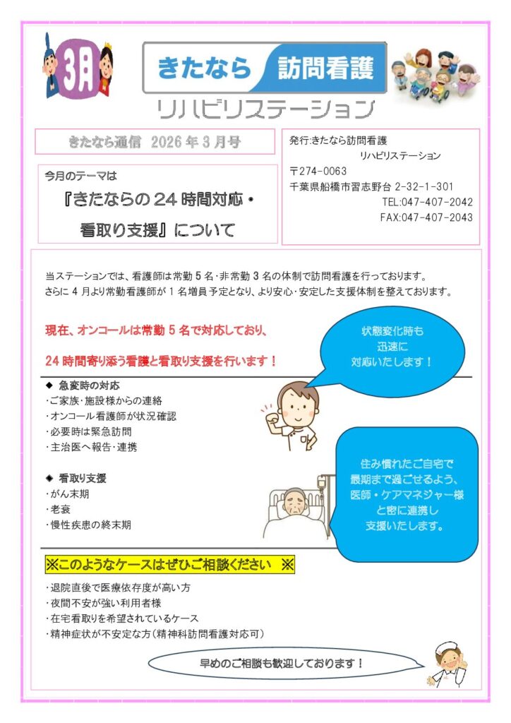 きたなら通信　2026年３月号を公開しました