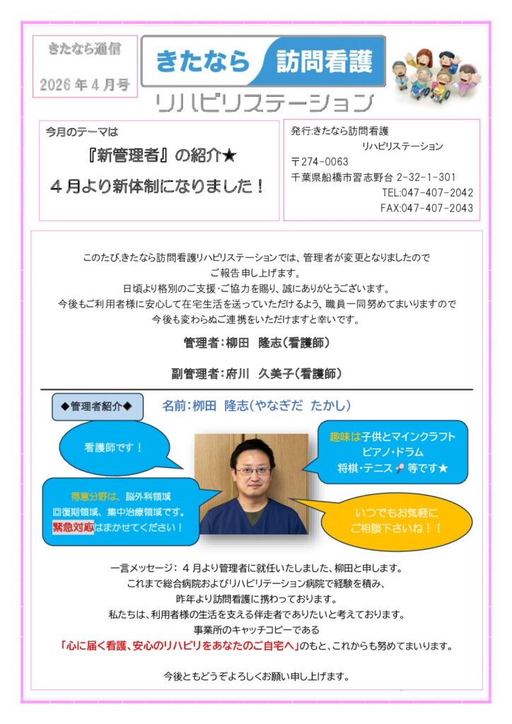 きたなら通信　2026年4月号を公開しました