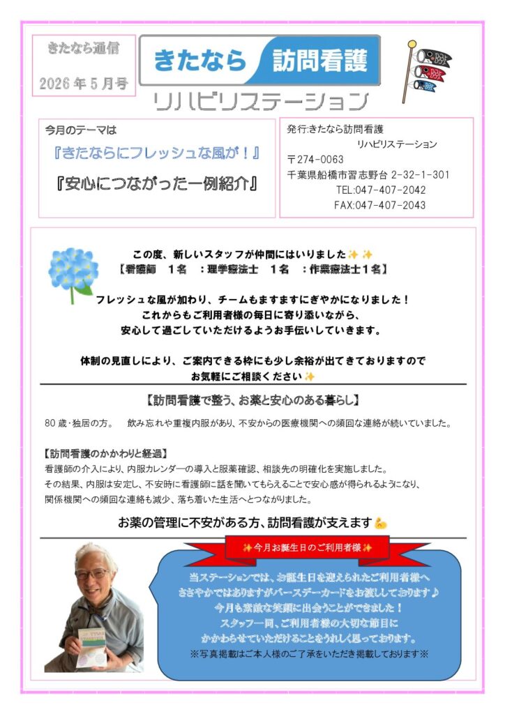きたなら通信　2026年５月号を公開しました