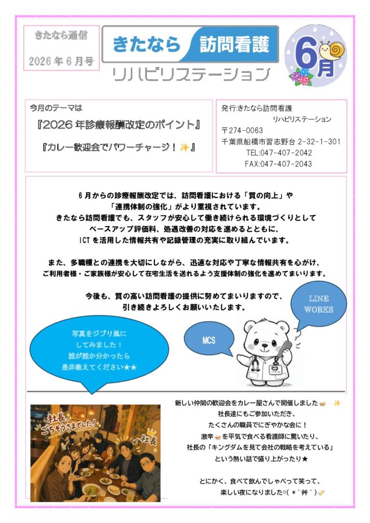 きたなら通信　2026年6月号を公開しました