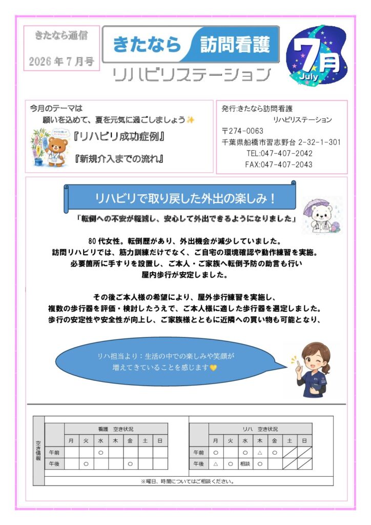 きたなら通信　2026年7月号を公開しました