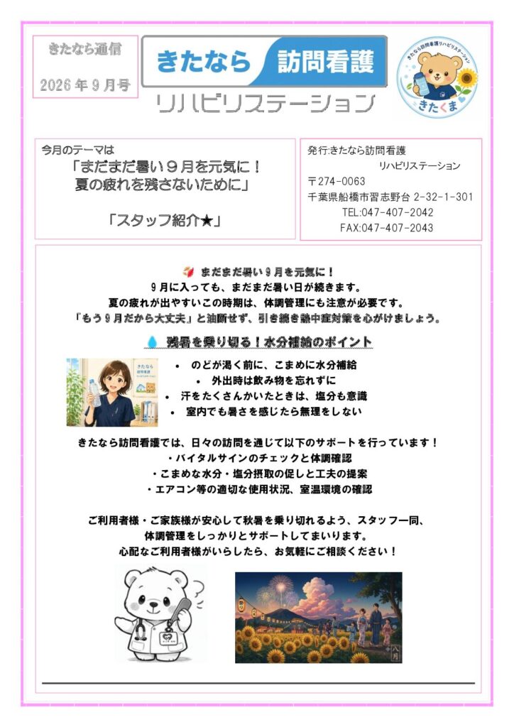 きたなら通信　2026年9月号を公開しました